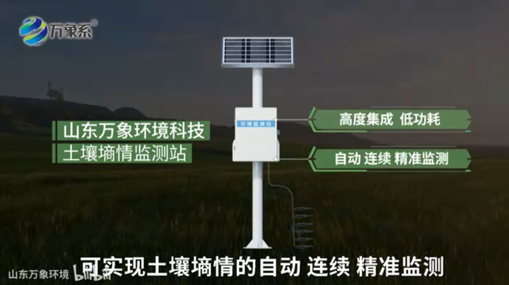 土壤墑情監(jiān)測(cè)站